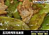 五花肉炖东北油豆的做法