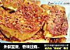 外酥里嫩，香辣过瘾的烤豆腐的做法