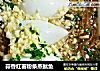 蒜香红薯粉条蒸鱿鱼的做法