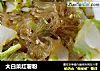 大白菜红薯粉的做法