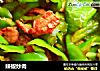 辣椒炒肉的做法
