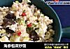 海参包菜炒饭的做法