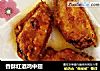 香酥红酒鸡中翅的做法