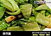 炒芥菜的做法