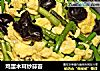 鸡蛋木耳炒蒜苔的做法