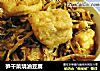 笋干菜烧油豆腐的做法