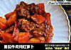 番茄牛肉炖红萝卜的做法