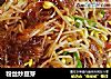 粉丝炒豆芽的做法
