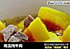 南瓜炖牛肉的做法