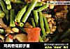 鸡肉香菇臊子面的做法