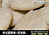 办公室零食~花生酥、燕麦酥~用微波炉也能做酥饼！！的做法