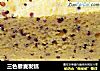 三色藜麦发糕的做法