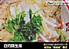 白灼圆生菜的做法