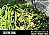 蒜蓉拌苋菜的做法