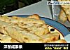 洋葱咸酥条的做法