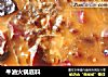 牛油火锅底料的做法