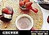 红豆红枣豆浆的做法