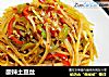 酸辣土豆丝的做法