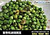 葱香蚝油烧豌豆的做法