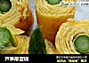 芦笋厚蛋烧的做法