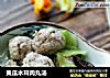 黄瓜木耳肉丸汤的做法