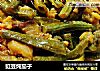 豇豆炖茄子的做法
