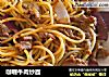 咖喱牛肉炒面的做法