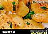 椒盐烤土豆的做法