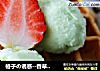 格子の诱惑--香草华夫饼的做法