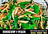 杏鲍菇胡萝卜炒韭菜的做法