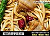 五花肉四季豆焖面的做法