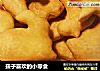 孩子喜欢的小零食的做法