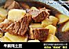 牛腩炖土豆的做法