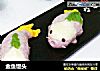 金鱼馒头的做法