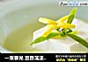 一束春光 豆香荡漾——豌豆豆腐汤的做法