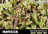 响油有机花菜的做法