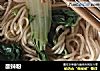 酸辣粉做法（78）的做法