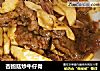 杏鲍菇炒牛仔骨的做法