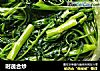 时蔬合炒的做法