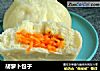 胡萝卜包子的做法