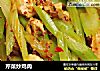 芹菜炒鸡肉的做法