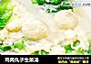 鸡肉丸子生菜汤的做法
