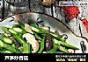 芦笋炒香菇的做法