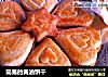 简易的黄油饼干的做法
