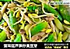 蟹味菇芦笋炒黄豆芽的做法