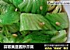 蒜蓉黄豆酱炒芥菜的做法