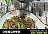 洋葱青瓜炒牛肉的做法