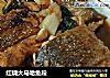 红烧大马哈鱼段的做法