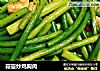 蒜薹炒鸡胸肉的做法