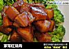 家常红烧肉做法(2)的做法